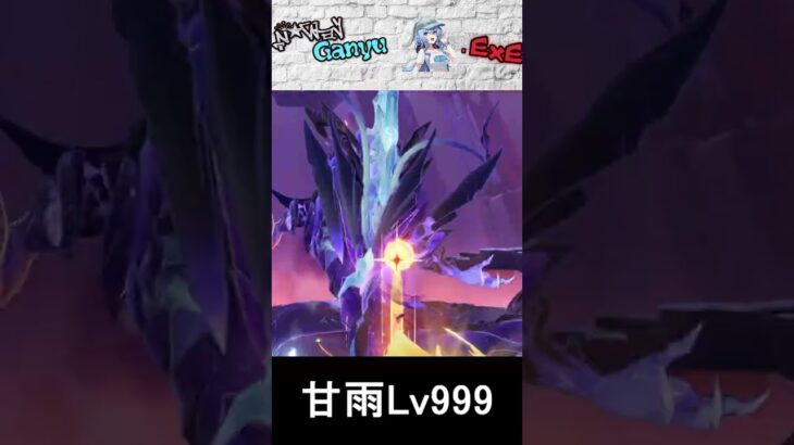 【原神】一瞬で２００万ダメージを出す最強甘雨#shorts #原神 #甘雨