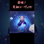 未だに最強格炎神マーヴィカ#genshinimpact #原神 #マーヴィカ