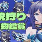 ［原神/参加型］質問OK 聖遺物鑑賞  ゼンゼロガチャ／ラウマ大好き旅人配信者です＃原神 #genshinimpact