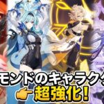 【速報】モンド旧キャラが6.6で大幅強化！？原神最新情報