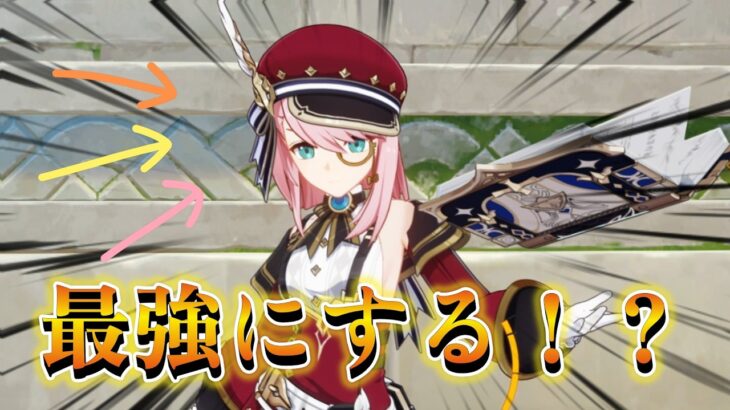 【原神】シャルロットを最強にする旅 パート1！