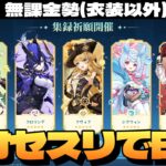 【原神】Luna６の話でもしながらエスコフィエ入り凍結編成が強い無凸リオセスリで日課～初見さん大歓迎～【Genshin Impact】