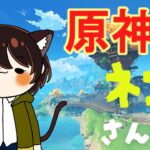 【原神/ファルカ/ガチャ】　雑談原神ですにゃ　すぎたさんがちゃひくどー　登録お願いします！推してほしいです！！高評価もー！　#原神　#shorts