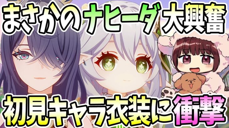 【本多真梨子さん／原神】Ver6.5後半ガチャキャラお試し。ラウマ衣装際どすぎて大興奮。想定外ナヒーダお試しに衝撃【切り抜き】