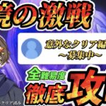 【原神】幽境の激戦全難易度を徹底攻略！ #原神 #genshinimpact  #genshin #ゲーム実況 #hoyocreators！