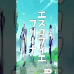 【原神】不遇キャラ救済計画 – 神里綾人編【げんしん】#shorts #原神 #げんしん #実況 #解説