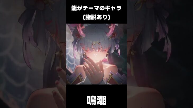 【デナアビ】竜がテーマのキャラ(諸説あり)【原神/鳴潮/崩壊スターレイル/ナナオリ】/「#デナアビ」「#デナアビクリエイターズ」