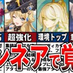 【原神】リンネアで覚醒！？超強化されたキャラ５選！オススメ編成や使い方、初心者でも組める編成などを解説！