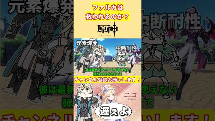 ファルカ…お前ようやく救われるのか…？【voicevox原神コント】 #genshinimpact #hoyocreators
