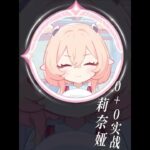 原神创作服：月结晶战舰核心辅，粉毛妖精莉奈娅——0+0实战与技能机制来了