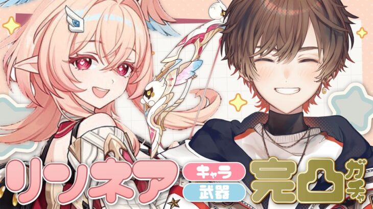 【 #原神 】「Luna Ⅵ」アプデきたー！新キャラ「リンネア」キャラ武器完凸！新マップもいくぞ【 天月 】