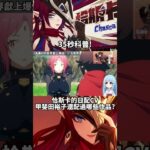 『原神』チャスカ役・甲斐田裕子、実はあのキャラも演じていた！？【原神】恰斯卡日配聲優，甲斐田裕子還配過這些作品?