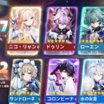 Ver.6.6〜7.2ガチャ最新ガチャロードマップ！サンドローネ、コロンビーナ、氷の女皇【原神/げんしん】