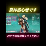 おしえてえええええ #原神 #genshin  #バズれ #shorts