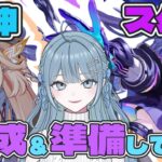 【  原神 /  スタレ 】キャラ育成と準備☾⋆! 旅人さん集まれ～!!【   紺月らぎ   】#初見さん大歓迎