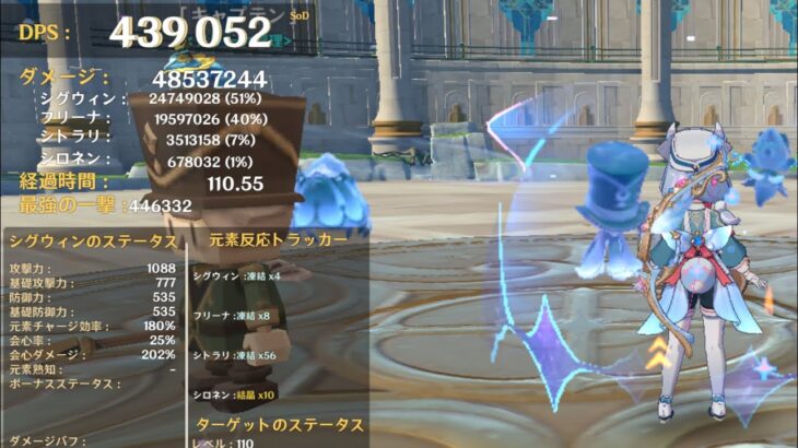 [原神]世界最強シグウィンDPS検査 幽境シグウィン50%