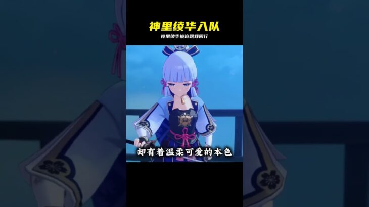 神里綾華這次真走不脫！被我套路后竟主動求跟我同行！ #神里绫华，原神，剧情，故事，攻略