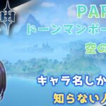 【原神】キャラ名しか知らない人の原神　まったりふらふら編 part48