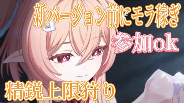 【原神】幽境とかガチャの情報きた！　参加型、精鋭狩り、お手伝い、質問OK　詳細は概要欄へ