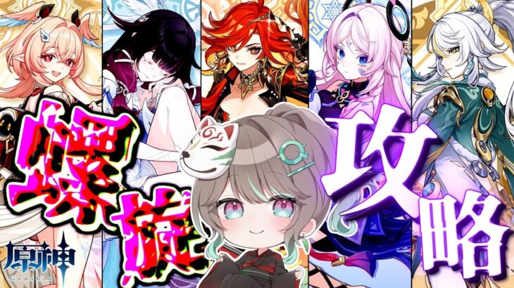 #15【#原神】一瞬で終わるかもしれない螺旋攻略【あろえQQ/#Vtuber】