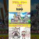 クレーとアリス2人。しかも最強。【voicevox原神コント】 #genshinimpact #hoyocreators