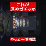 リンネアガチャを回そう  #原神 #ゲーム実況 #リンネア #genshinimpact