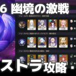 【原神】Luna6 幽境の激戦エクストラ 攻略・解説