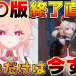 【原神】○○版終了直前！原石配布量やアプデ直前にするべきことはやり忘れチェック！【無課金/初心者】#ドーンマンポート #原石 #リンネア　サービス終了　ルナ6