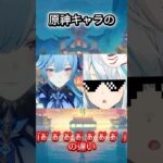 原神キャラねるめろの「あ゙あ゙あ゙あ゙あ゙あ゙あ゙」の違い #原神 #genshinimpact #shorts