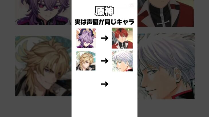 【原神】実は声優さんが同じキャラ #原神#声優