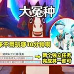 【原神】千星奇域装扮任务速通 不用10分钟也能快速完成 奖励轻松拿 | 温泉蛋不要温泉