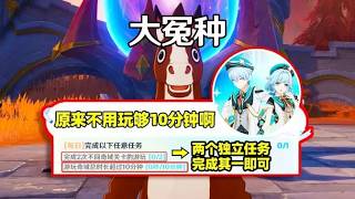 【原神】千星奇域装扮任务速通 不用10分钟也能快速完成 奖励轻松拿 | 温泉蛋不要温泉