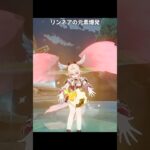 リンネアの元素爆発が最高にかわいい理由 | 原神/創作体験サーバー