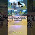 【原神】月之六地傳奇120原石以3級框速拿攻略！