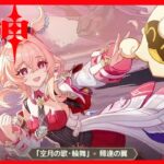 【原神】リンネア伝説任務！ガチャは……悩んでる……