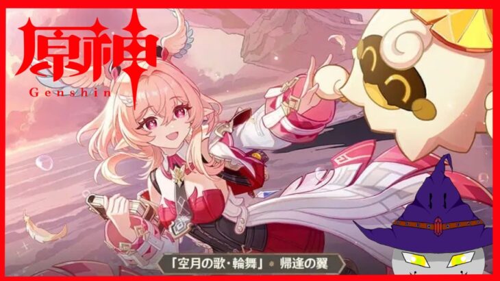 【原神】リンネア伝説任務！ガチャは……悩んでる……