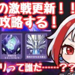 【原神】幽境の激戦更新きた！初見攻略する！！月ヤモリってだれだ…？？　新人VTuber / 品格ノアル🍷✨