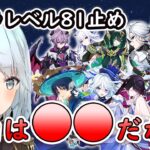 【原神】キャラレベルを81で止めるのは●●を無駄にしないため！【ねるめろ切り抜き】 #ねるめろ #ねるめろ切り抜き