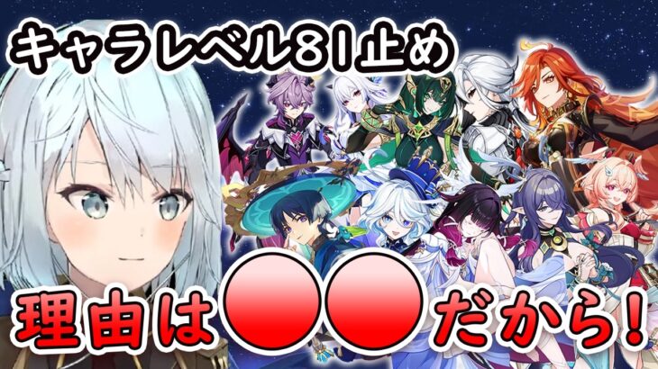 【原神】キャラレベルを81で止めるのは●●を無駄にしないため！【ねるめろ切り抜き】 #ねるめろ #ねるめろ切り抜き