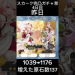 スカーク完凸ガチャ禁4日目 #ガチャ禁 #原神