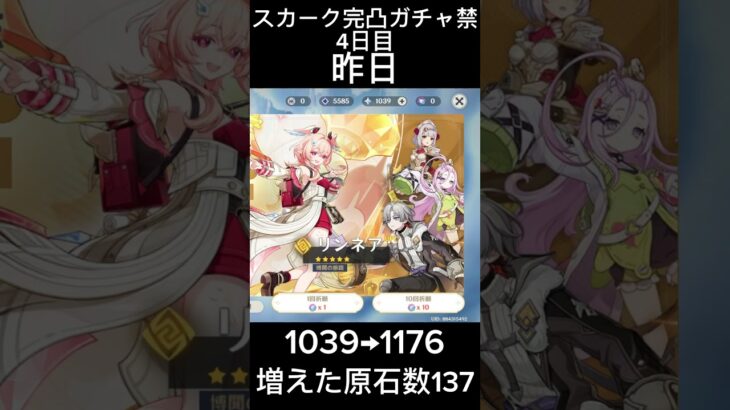 スカーク完凸ガチャ禁4日目 #ガチャ禁 #原神