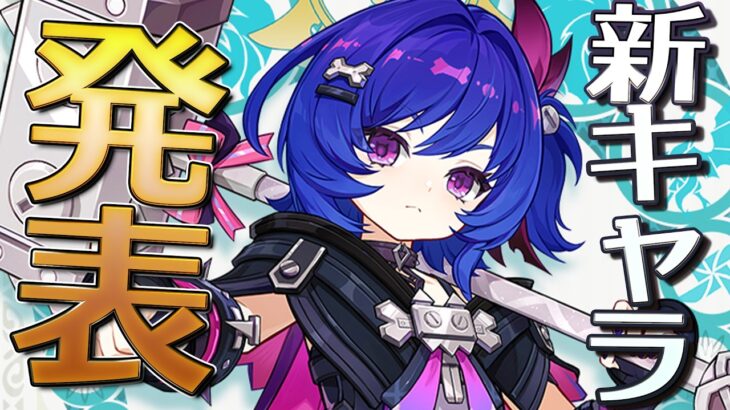 【原神】厨二病の魔女会ハンター！？LunaⅦの新キャラ「プルーネ」について・レアリティ予想