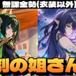 【原神】Luna６復刻の無凸で最強な月開花お姉さんズで日課～初見さん大歓迎～【Genshin Impact】