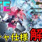 【NTE】NTEのガチャ仕様解説【すり抜け無・天井90連・スゴロク】