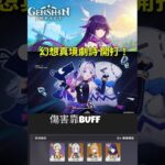 原神 6.3 幻想真境劇詩 凹不出分 只能重開？ #原神 #genshinimpact #f2p #低配攻略  #genshinshorts