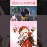 【 @ArisugawaMiku 】好きすぎて美紅！【 #原神 】 #切り抜き #vtuber #shorts #ゲーム実況 #ガチャ  #genshinimpact #有栖川美紅