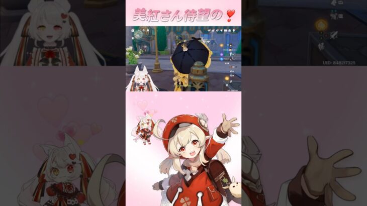 【 @ArisugawaMiku 】好きすぎて美紅！【 #原神 】 #切り抜き #vtuber #shorts #ゲーム実況 #ガチャ  #genshinimpact #有栖川美紅