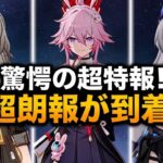 エヴァネスシア強化確定！？シルバーウルフ999＆愉悦開拓者が環境崩壊【崩壊スターレイル4.2】