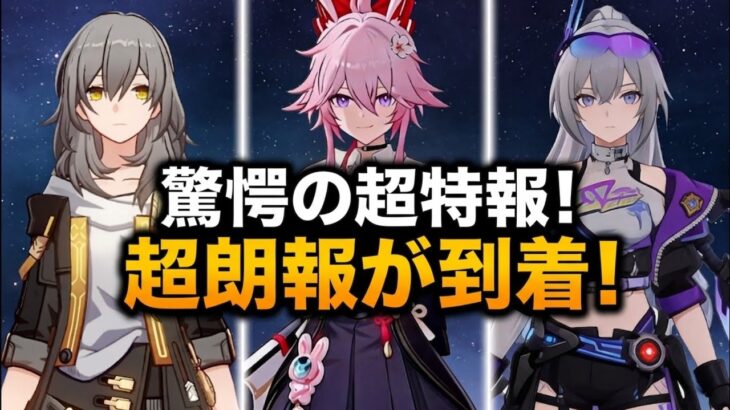 エヴァネスシア強化確定！？シルバーウルフ999＆愉悦開拓者が環境崩壊【崩壊スターレイル4.2】