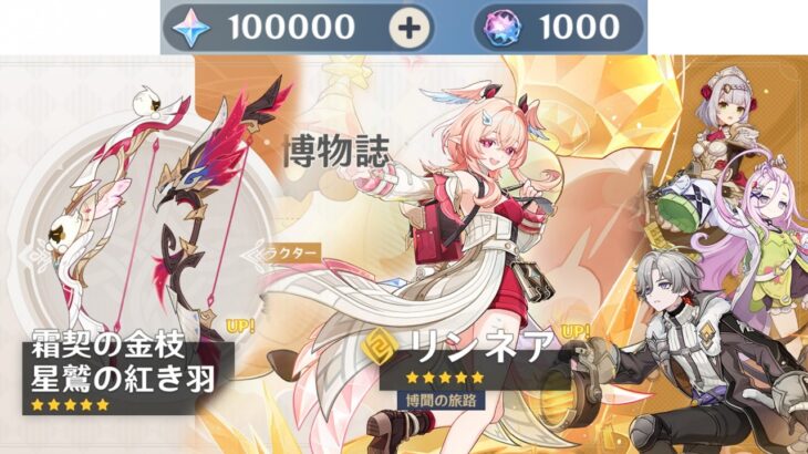 【原神】最速完凸真君による5分で終わるリンネア両完凸ガチャ！【Genshin Impact】C6 Linnea & R5 Weapon Speed GACHA